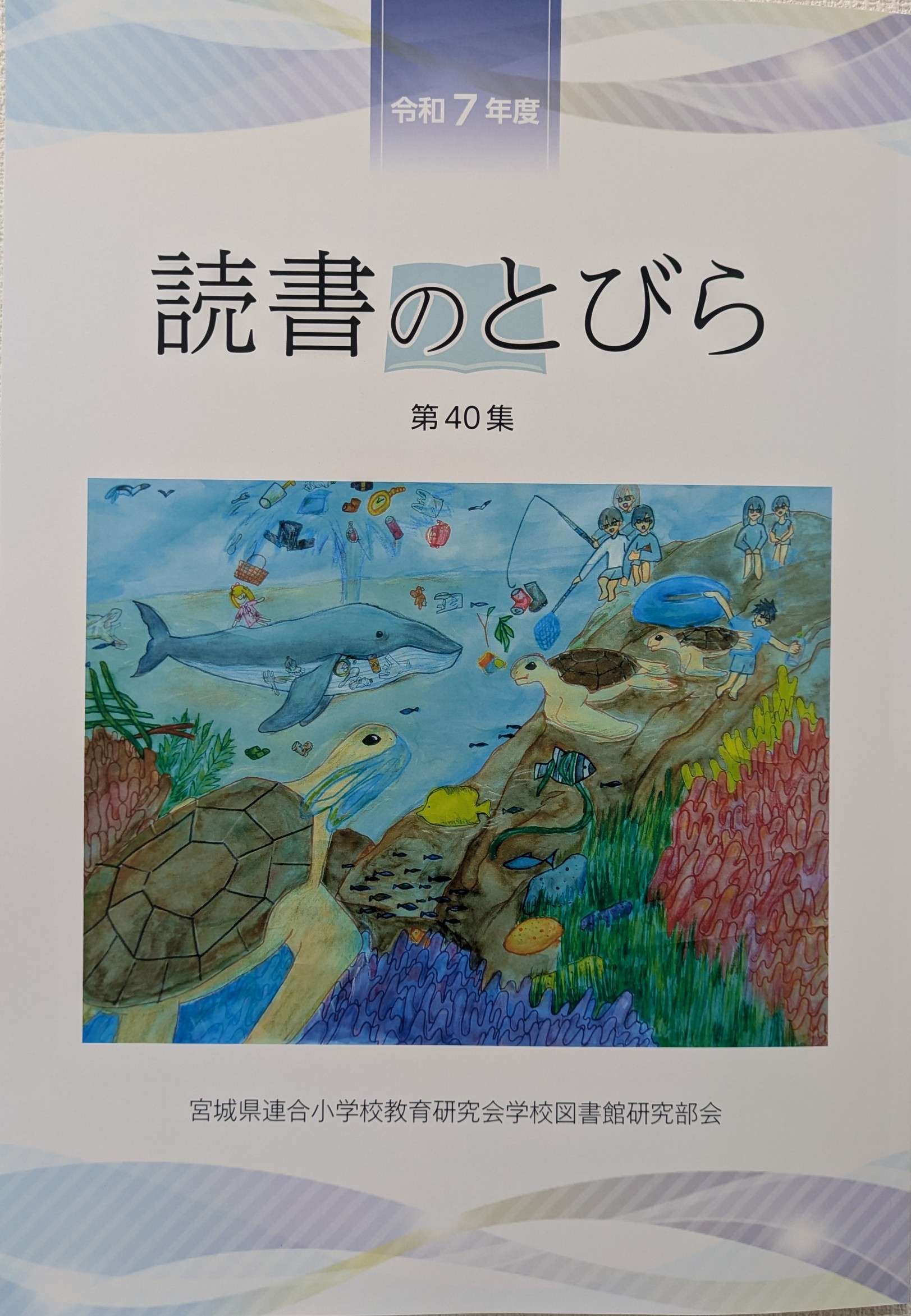 「読書のとびら」(令和7年版)