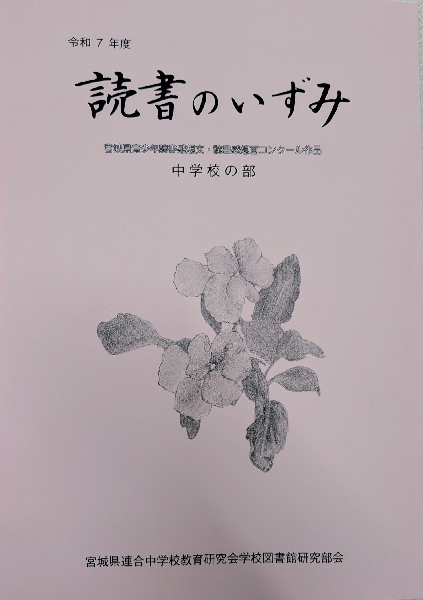 「読書のいずみ」(令和7年版)