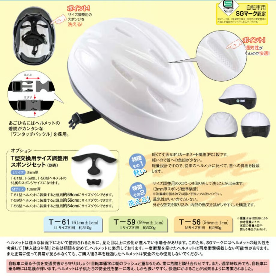 ヘルメット　T型　白
