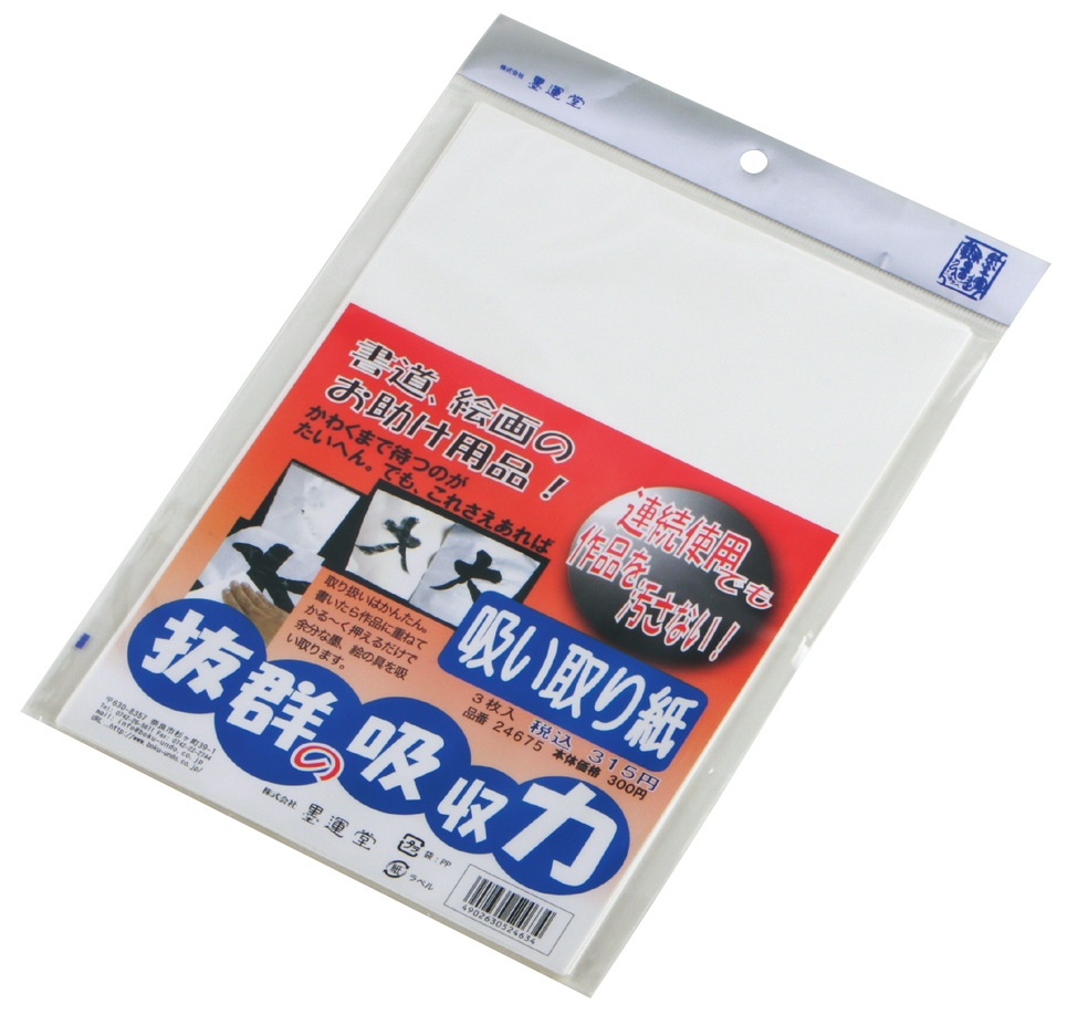 吸い取り紙