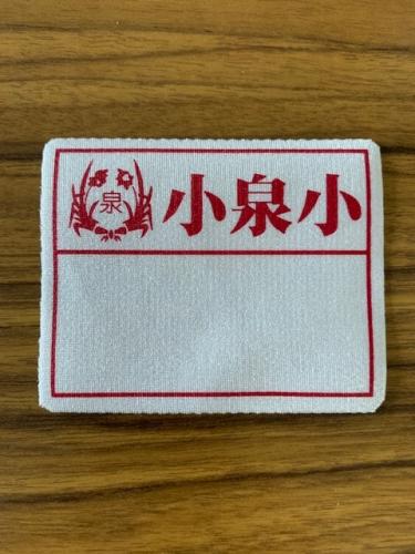 旧・小泉小学校　ベルステッカー