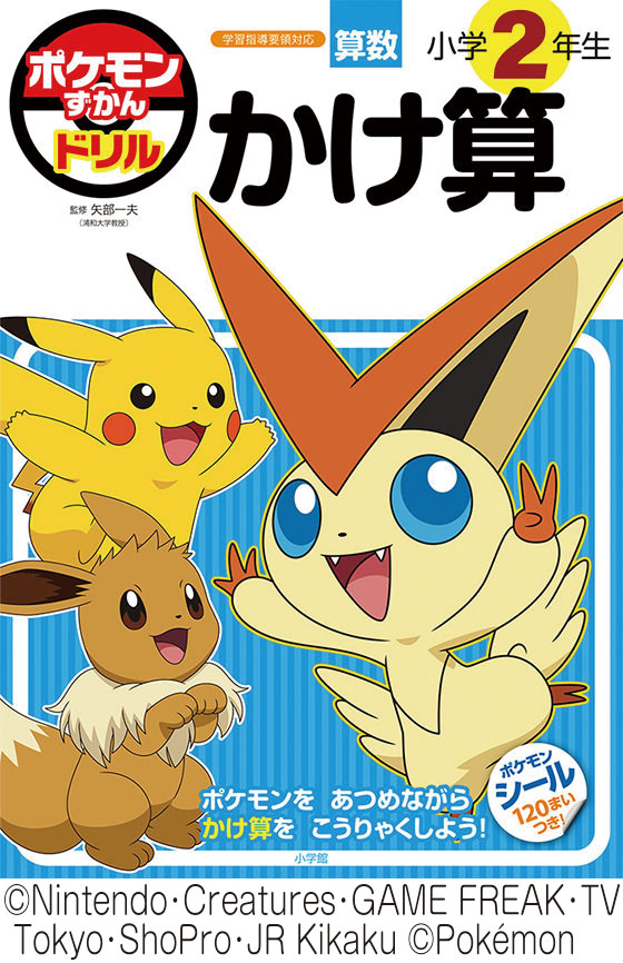 ポケモンずかんドリル　小学２年生　かけ算