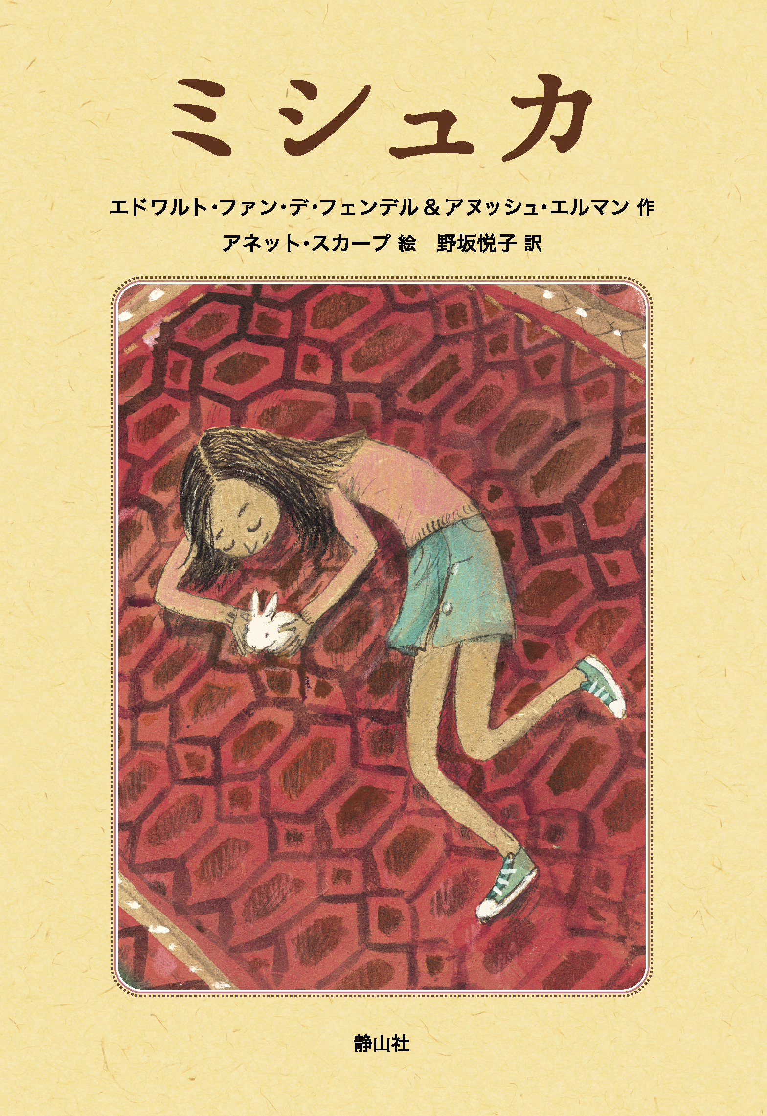 ミシュカ