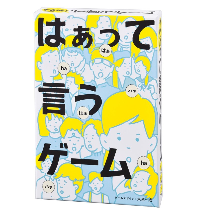 はぁって言うゲーム