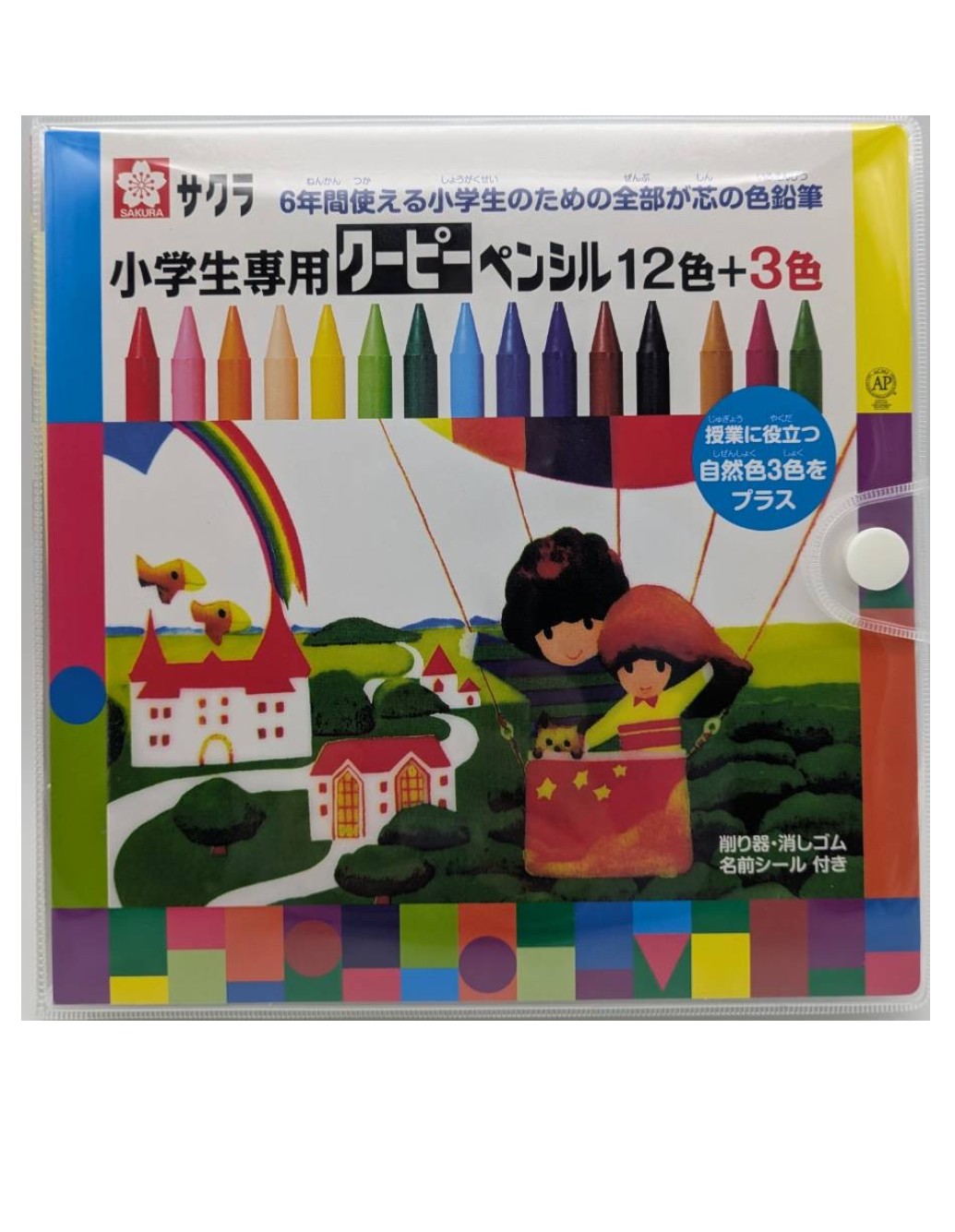 サクラ　クーピー12色＋3色