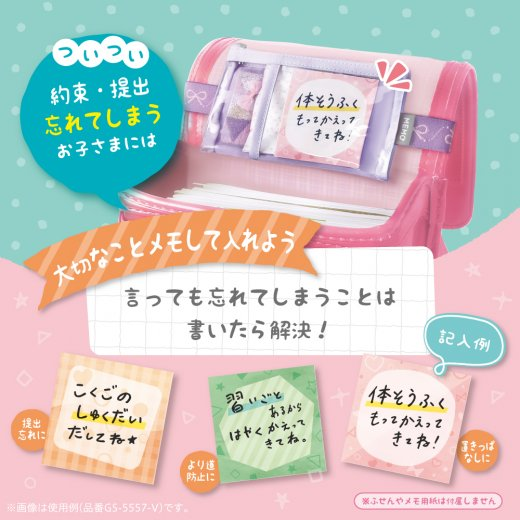 メモポケット　ランドセル用