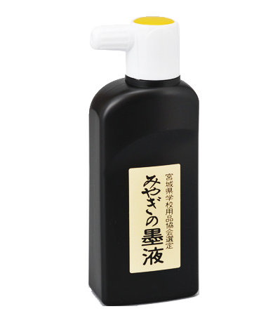 墨液　みやぎの墨液　180cc