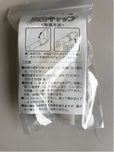 ソプラノリコーダー用抗菌キャップ