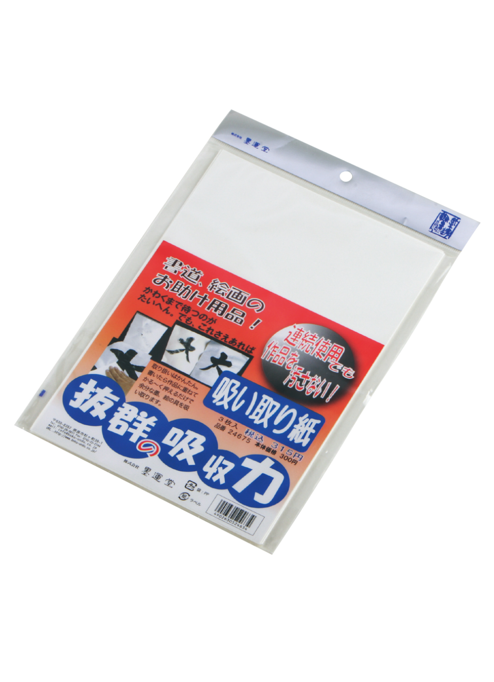 吸い取り紙