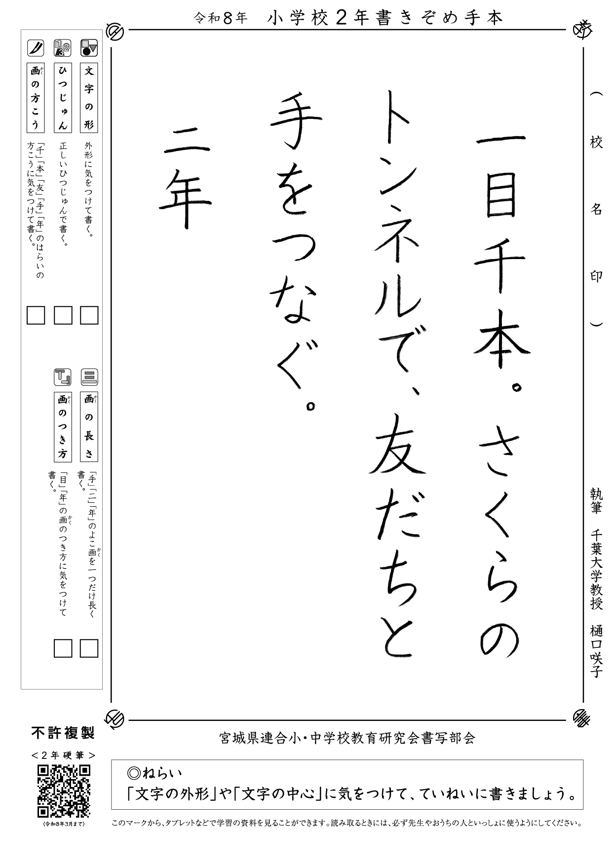 硬筆手本(4枚組) 小学2年
