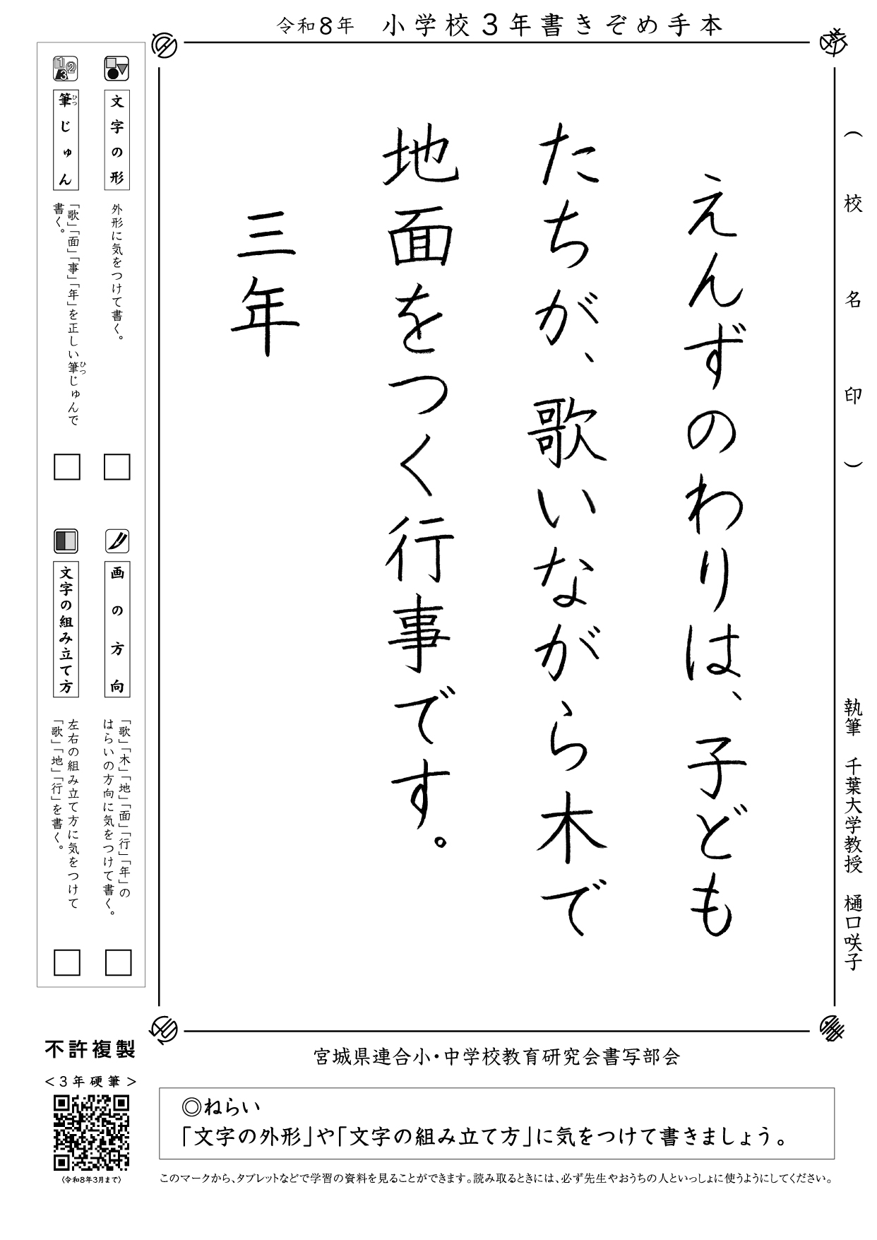 硬筆手本(4枚組) 小学3年