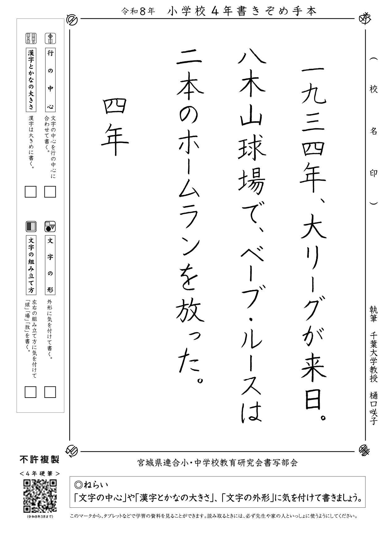 硬筆手本(4枚組) 小学4年