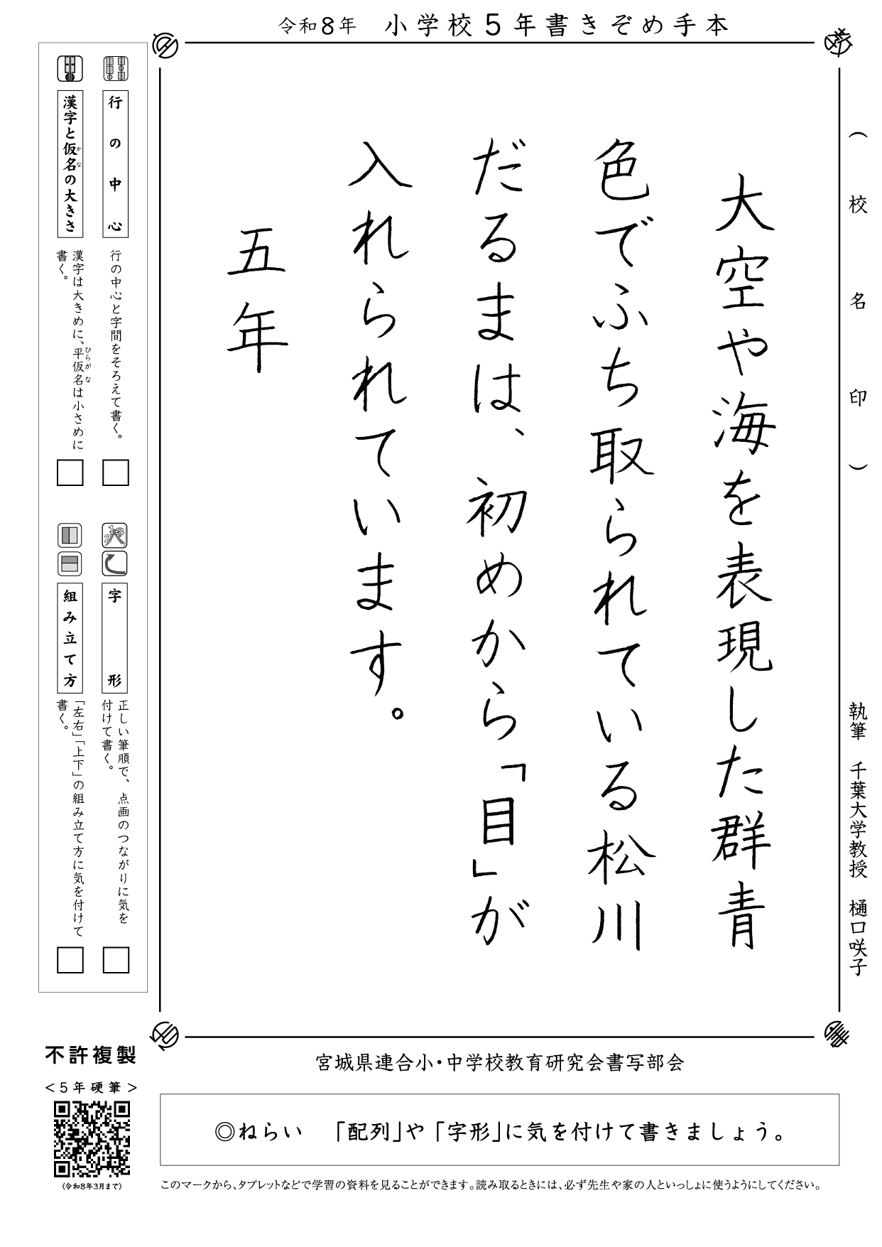 硬筆手本(4枚組) 小学5年