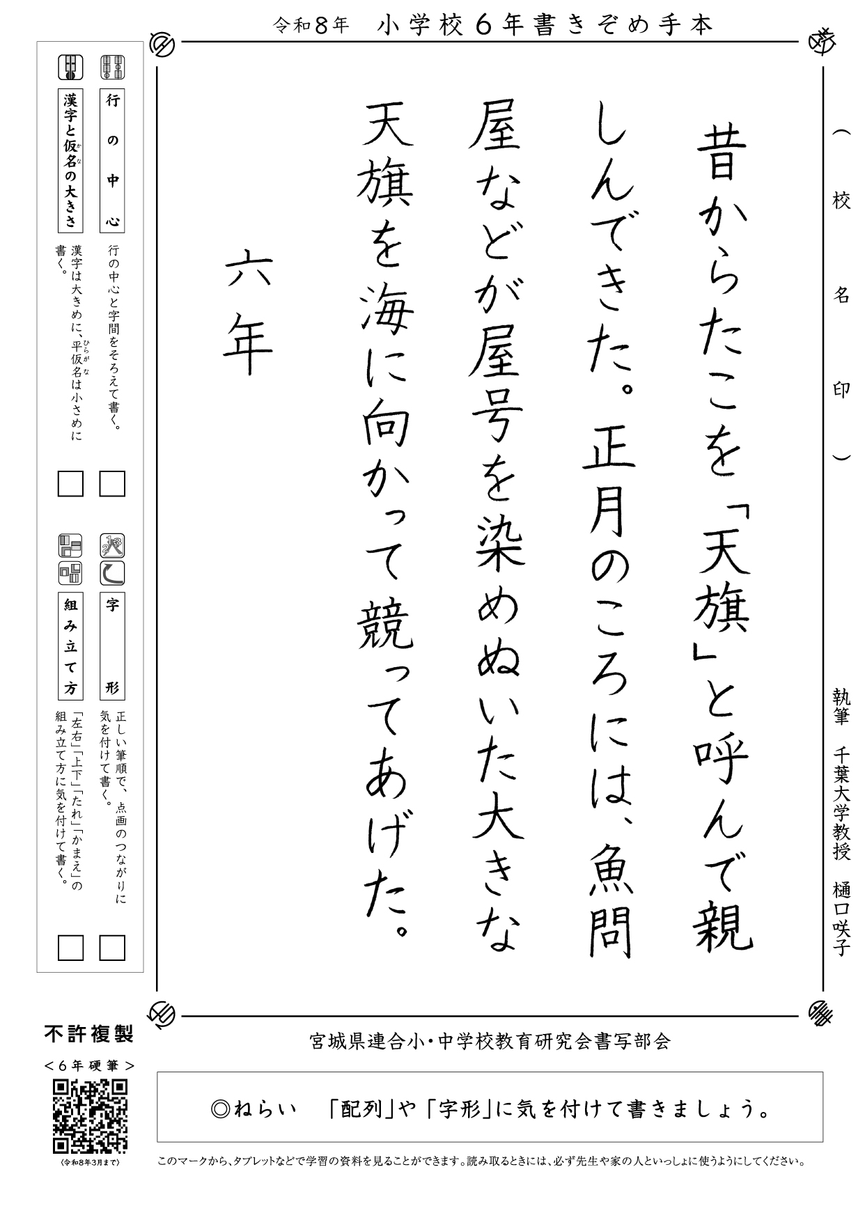 硬筆手本(4枚組) 小学6年