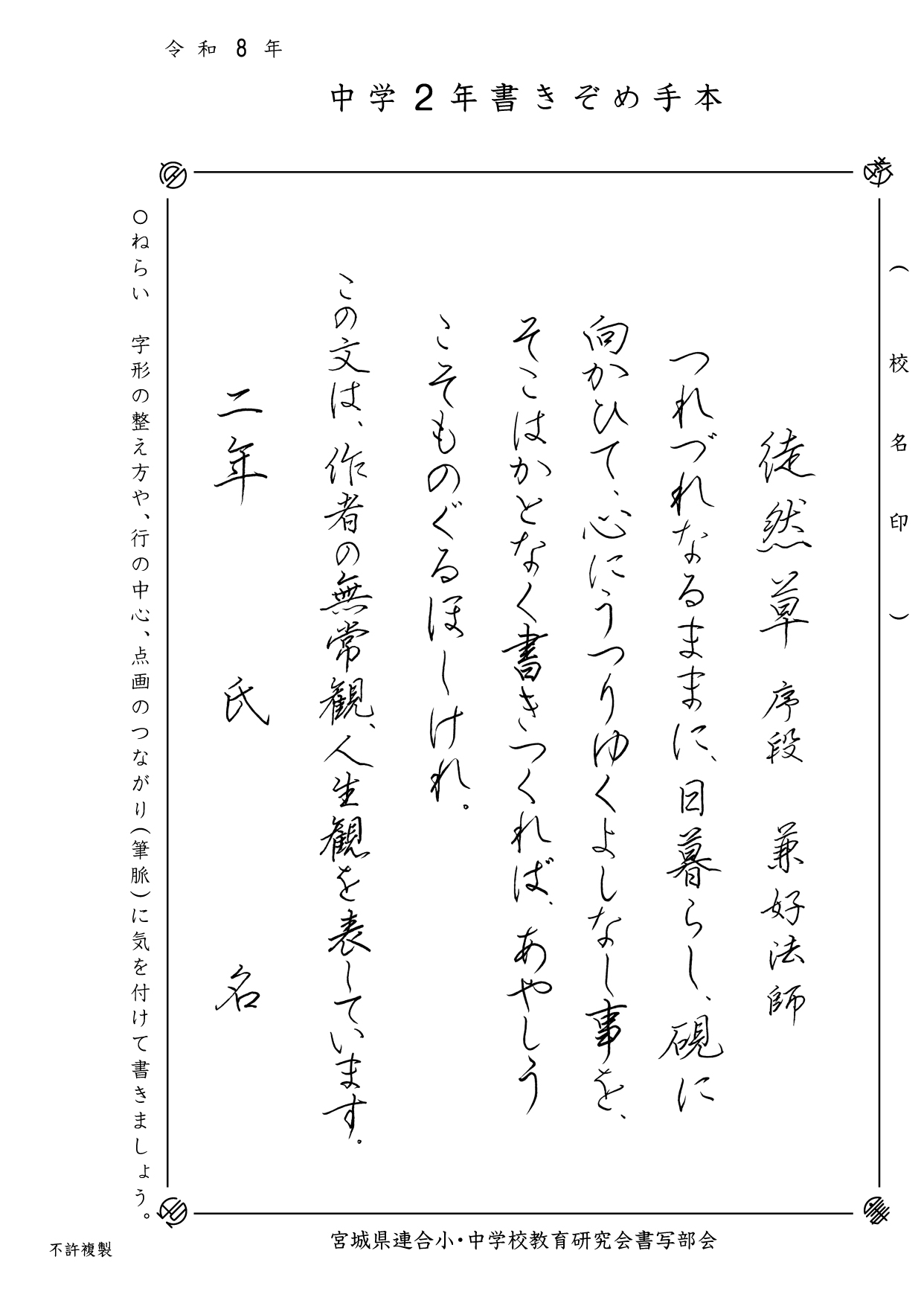 硬筆手本(4枚組) 中学2年