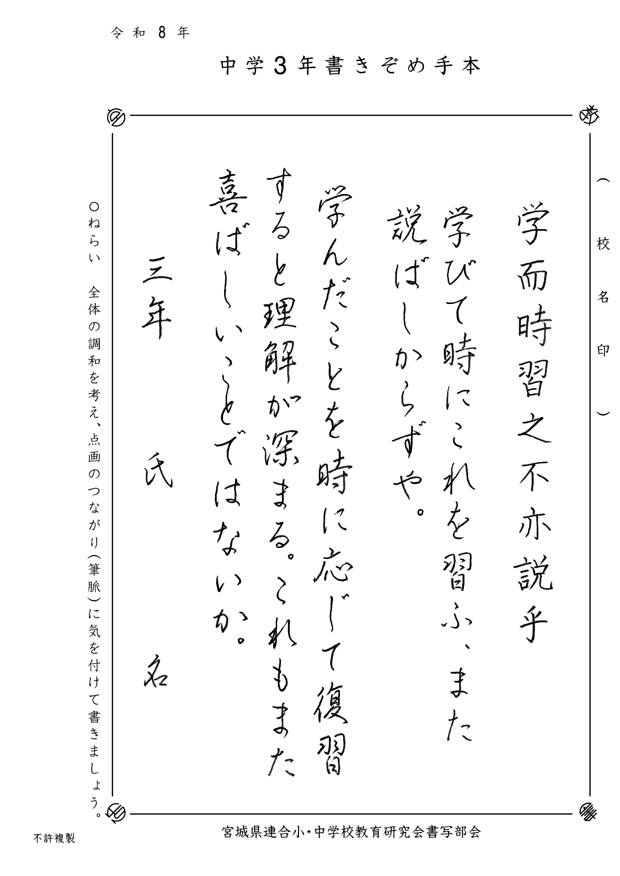 硬筆手本(4枚組) 中学3年