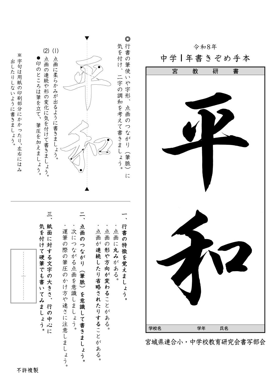 毛筆手本 中学1年