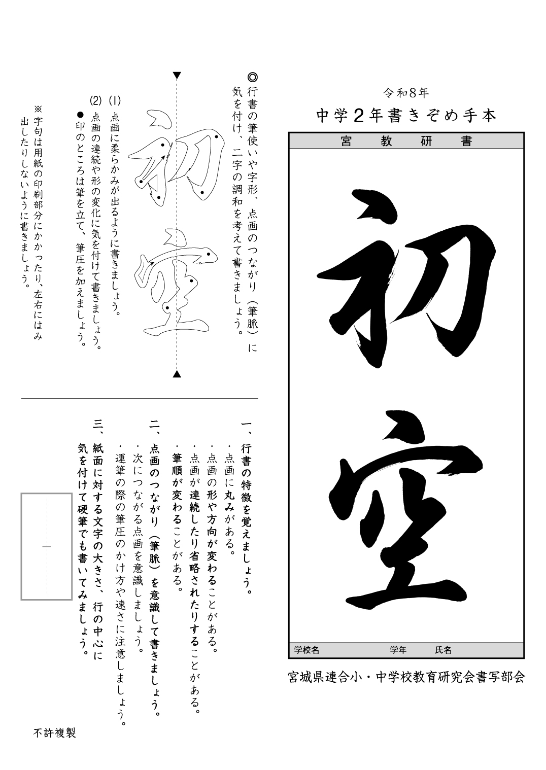 毛筆手本 中学2年