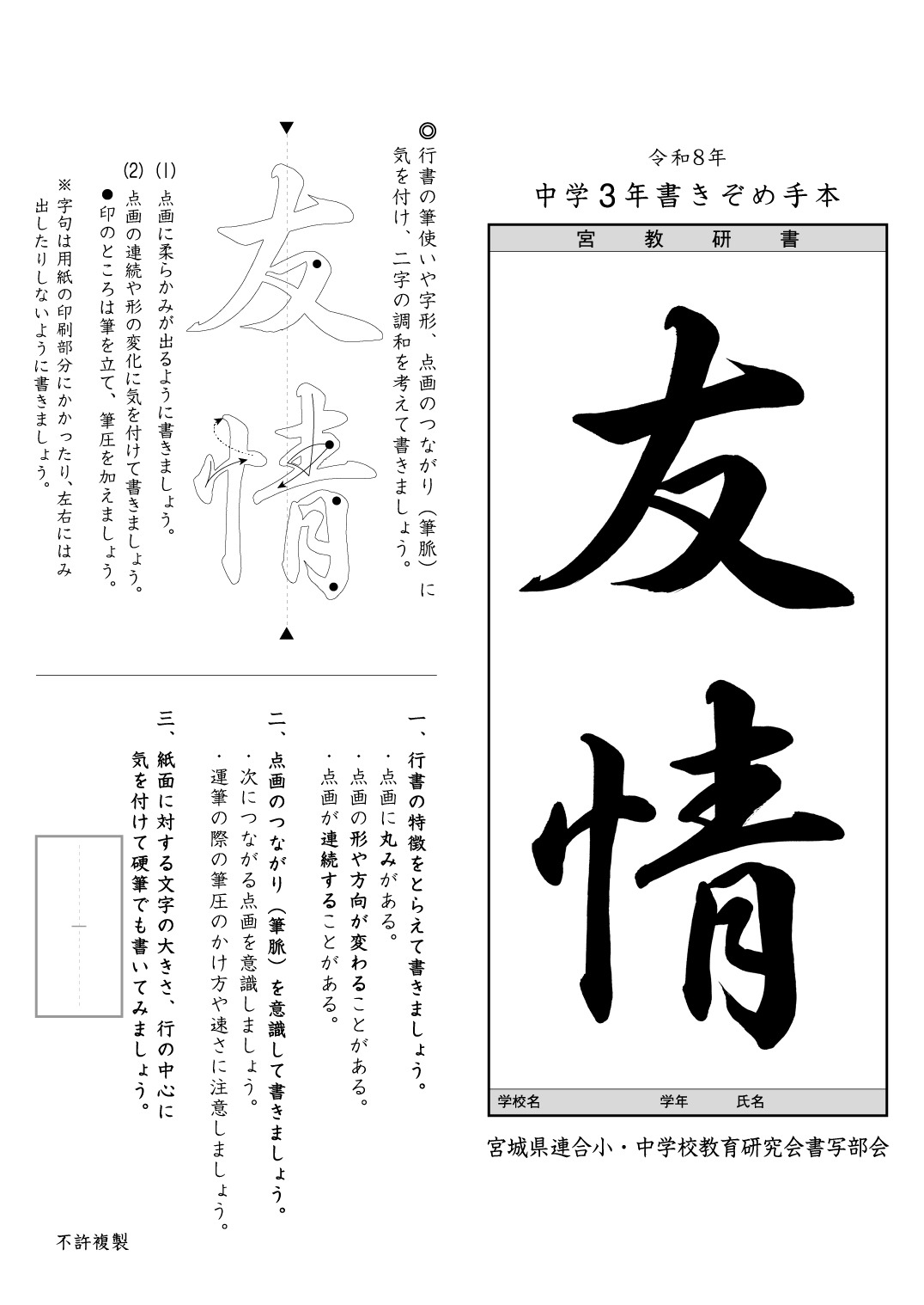 毛筆手本 中学3年