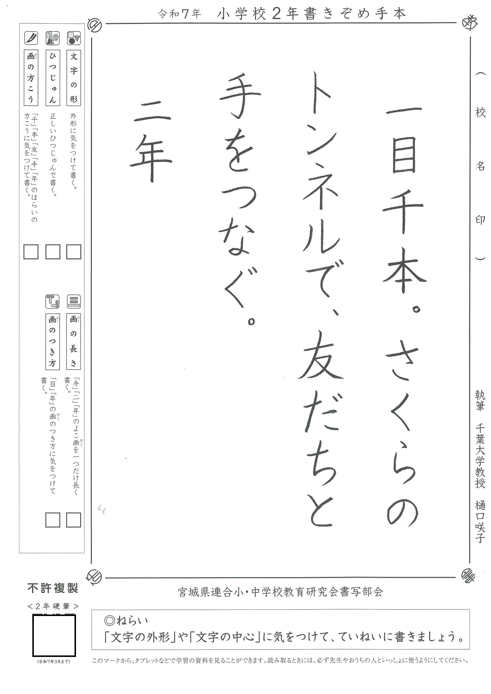 硬筆手本(4枚組)　小学2年
