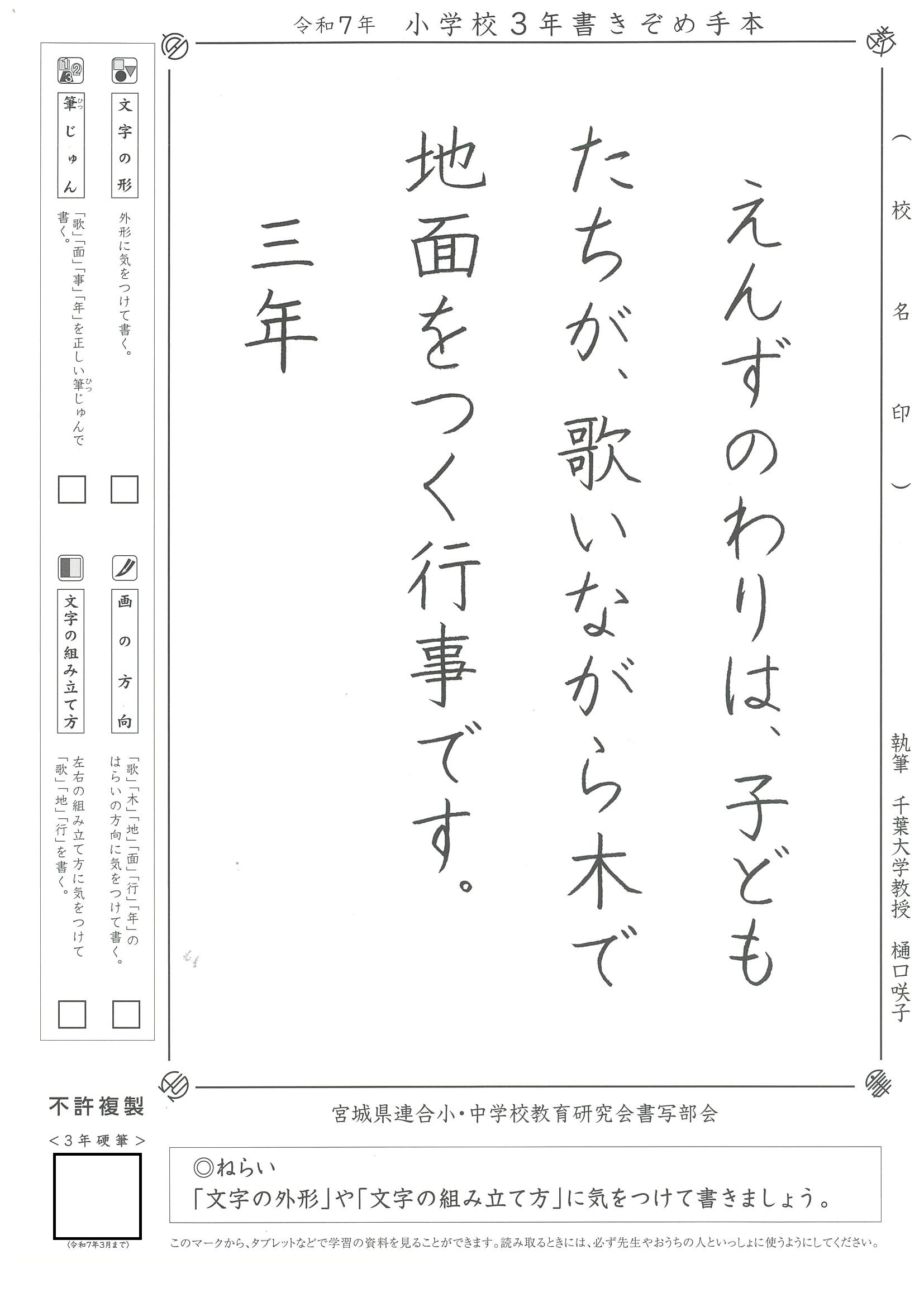 硬筆手本(4枚組)　小学3年