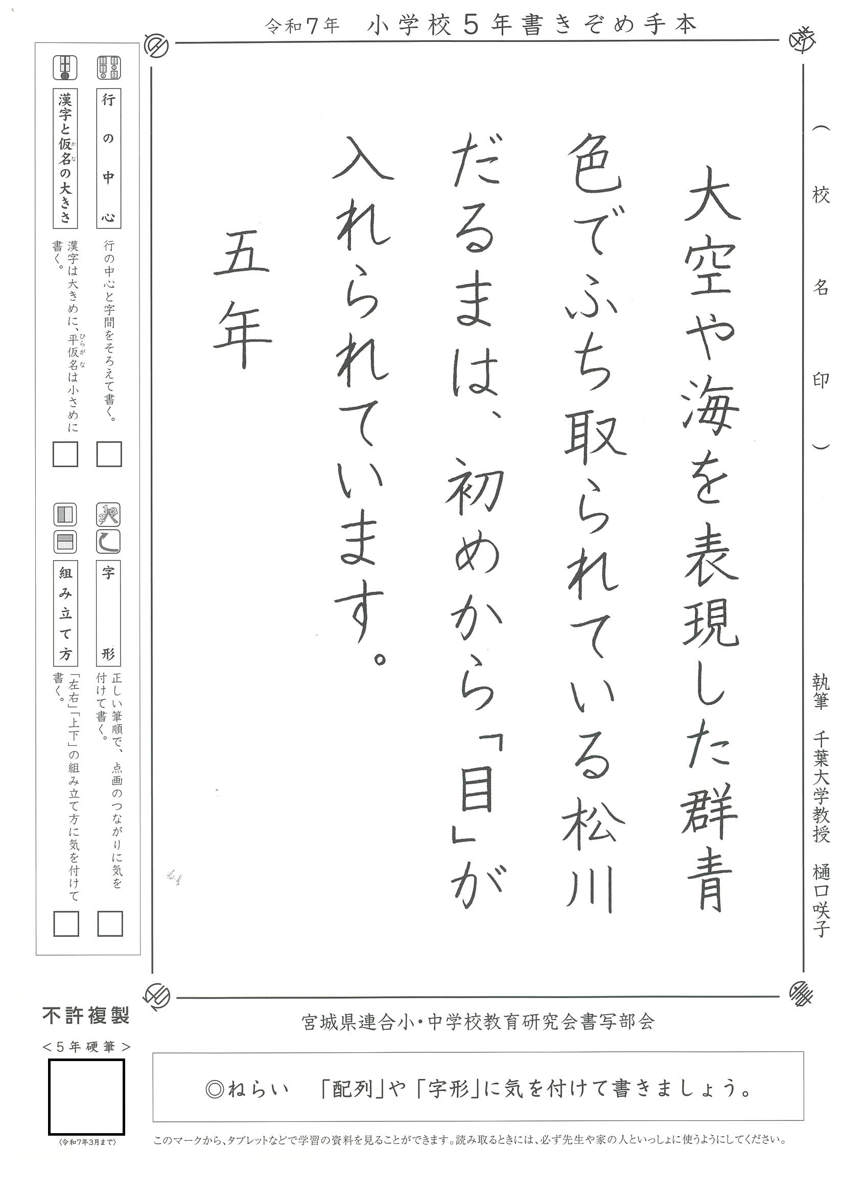 硬筆手本(4枚組)　小学5年