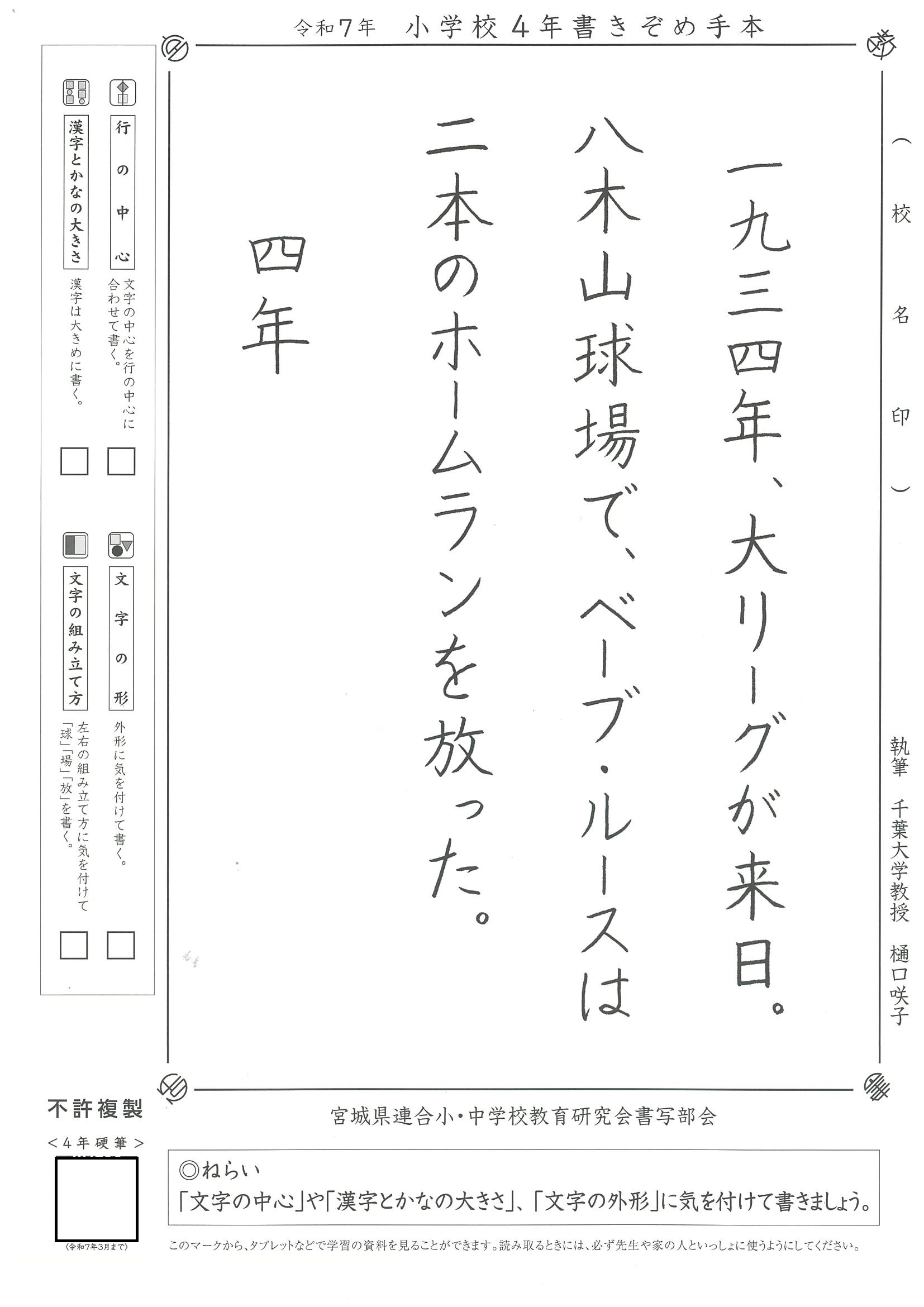 硬筆手本(4枚組)　小学4年