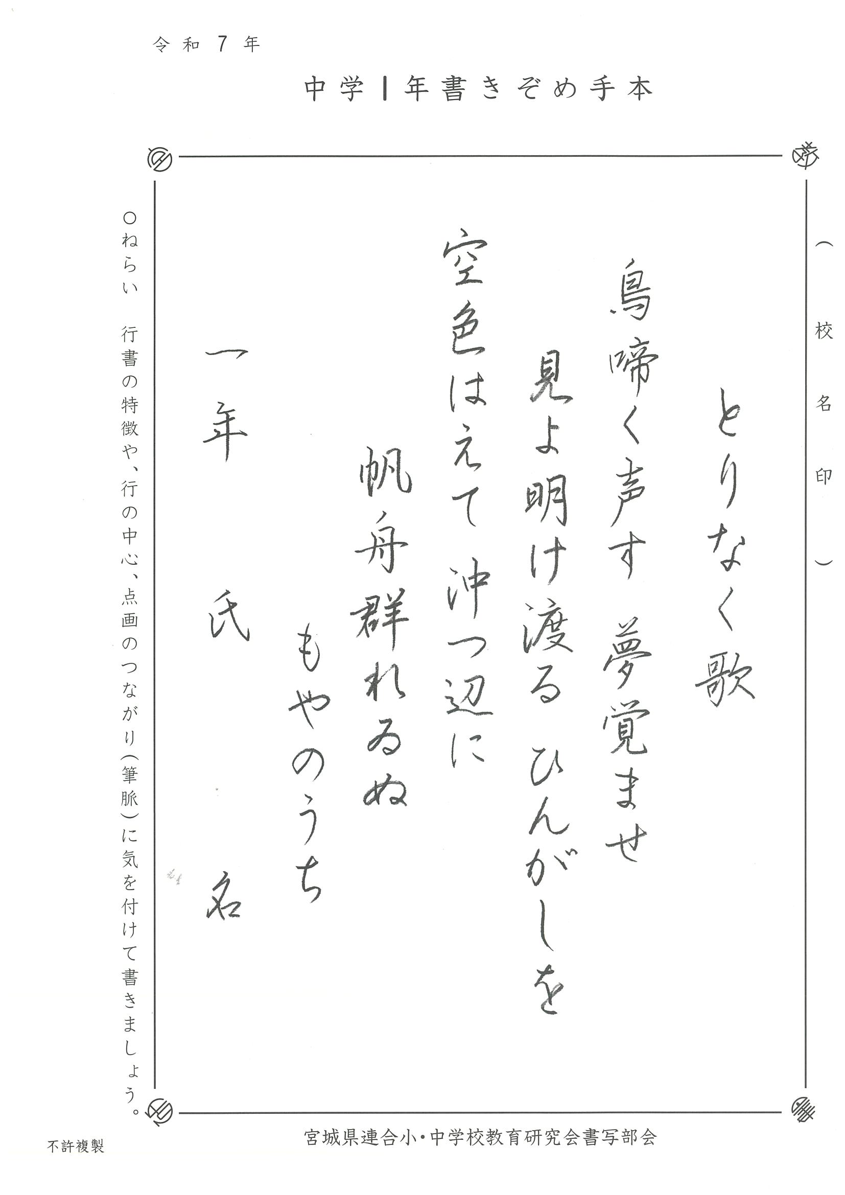 硬筆手本(4枚組)　中学1年