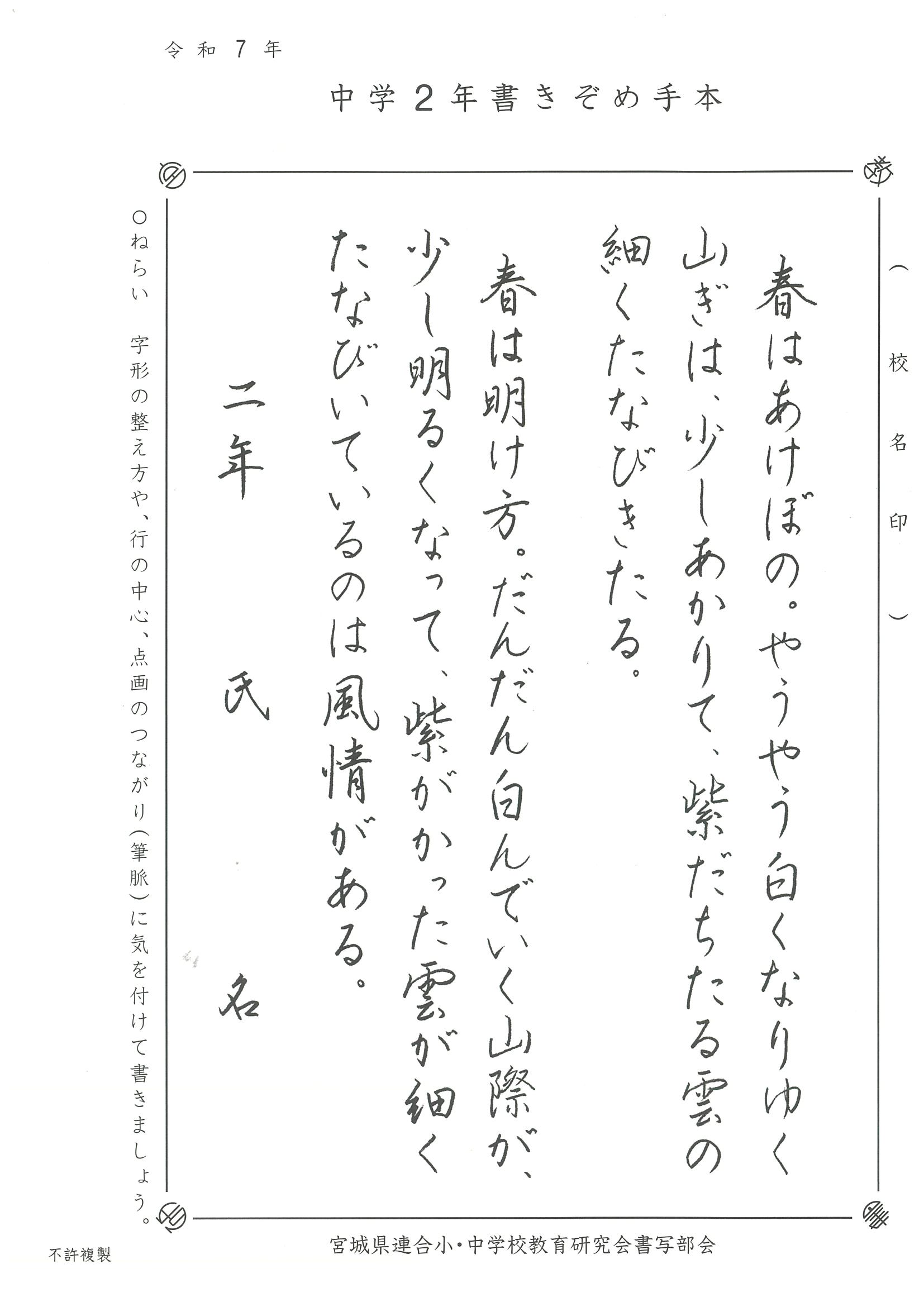 硬筆手本(4枚組)　中学2年
