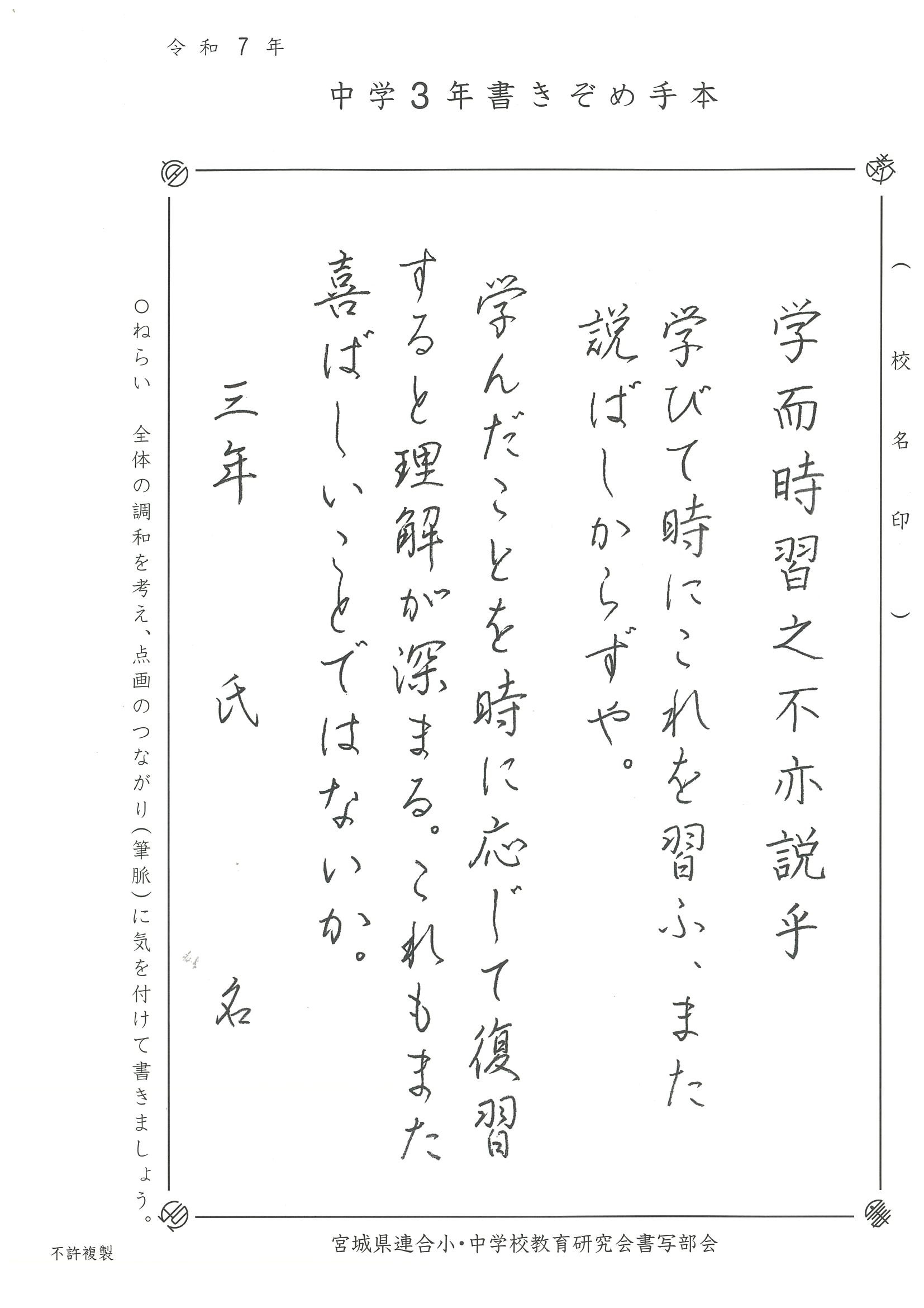 硬筆手本(4枚組)　中学3年