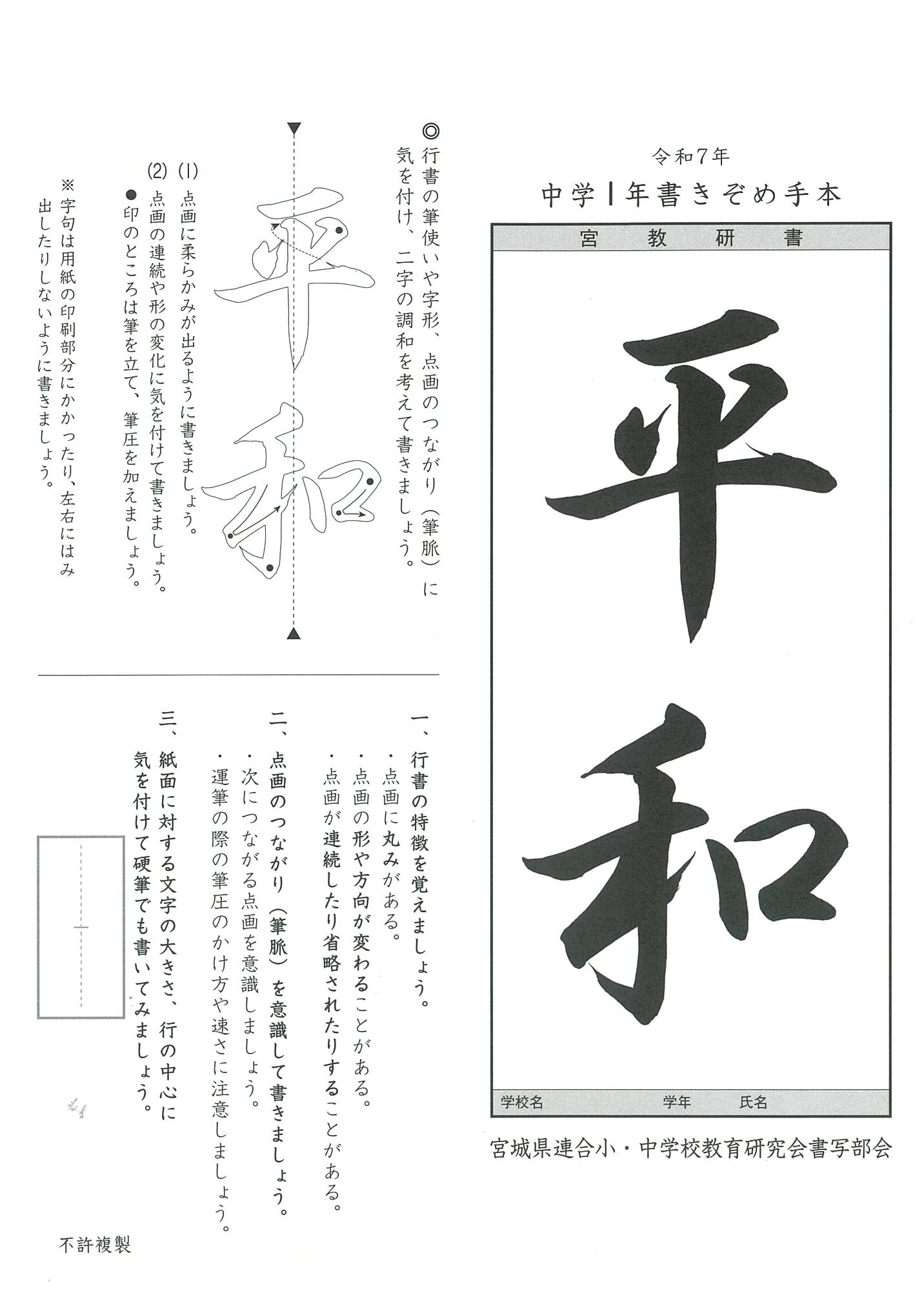 毛筆手本　中学1年