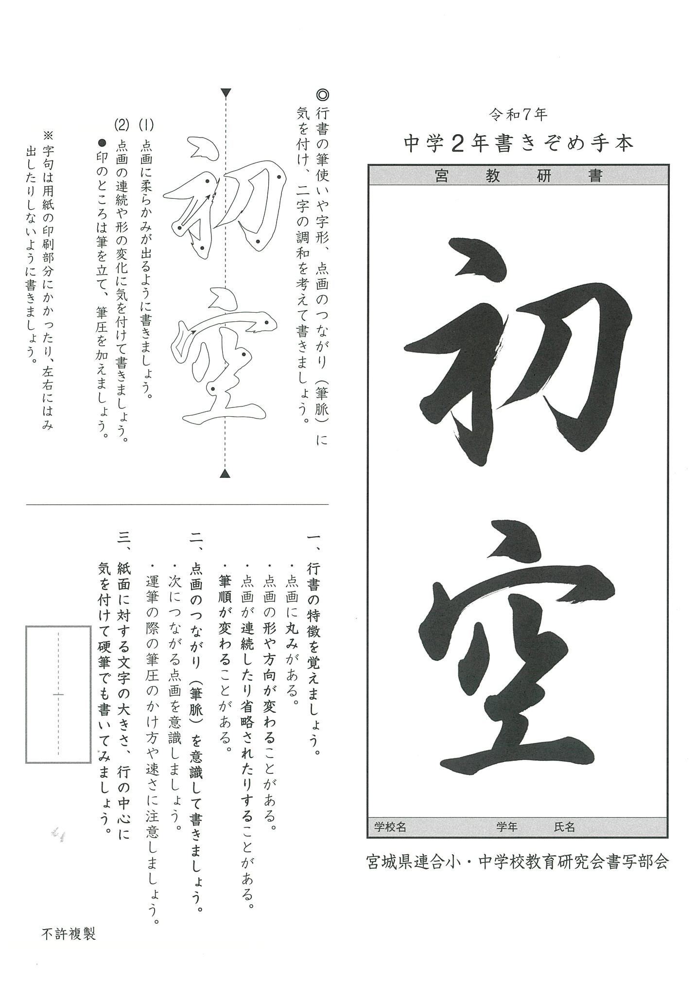 毛筆手本　中学2年