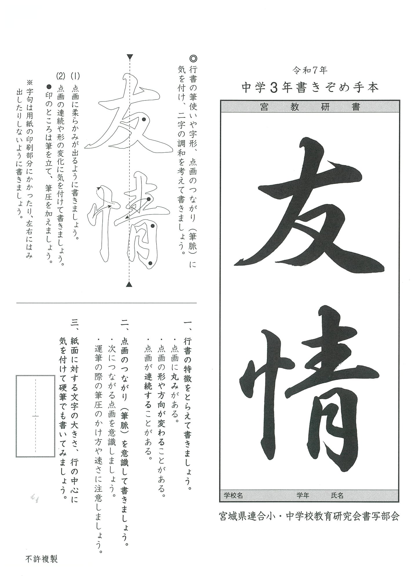 毛筆手本　中学3年